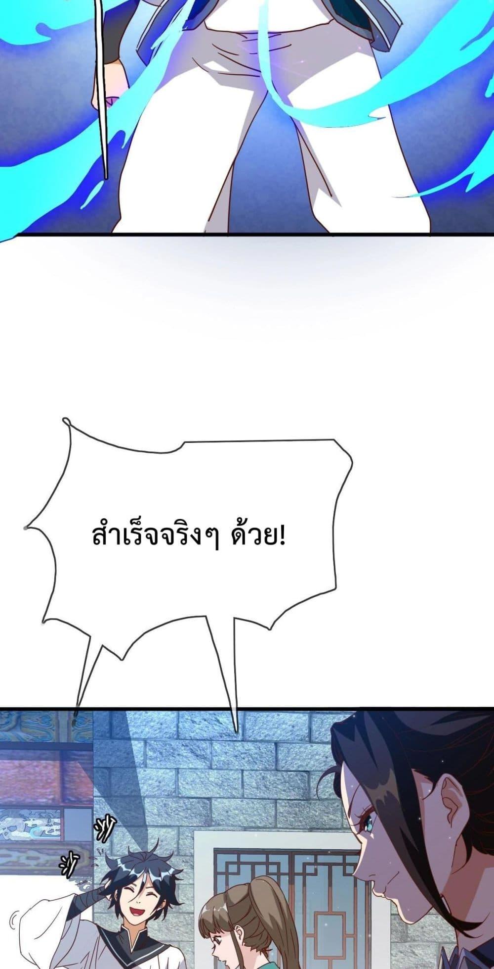 Crazy Leveling System ระบบกาวสุดระห่ำ ตอนที่ 14 (30)